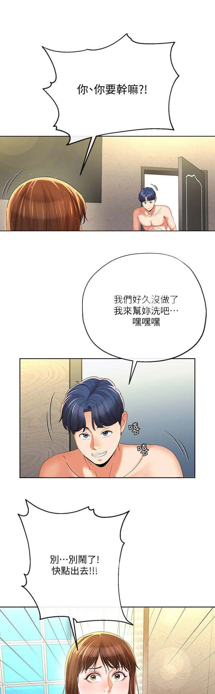 《非分之想》漫画最新章节第35话免费下拉式在线观看章节第【11】张图片