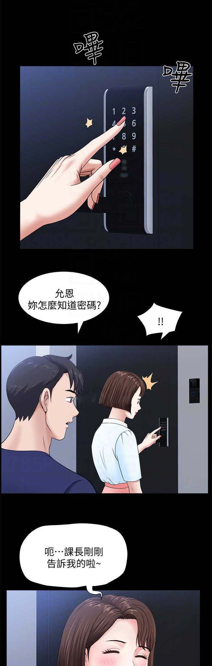 《你瞒我瞒》漫画最新章节第33话免费下拉式在线观看章节第【5】张图片