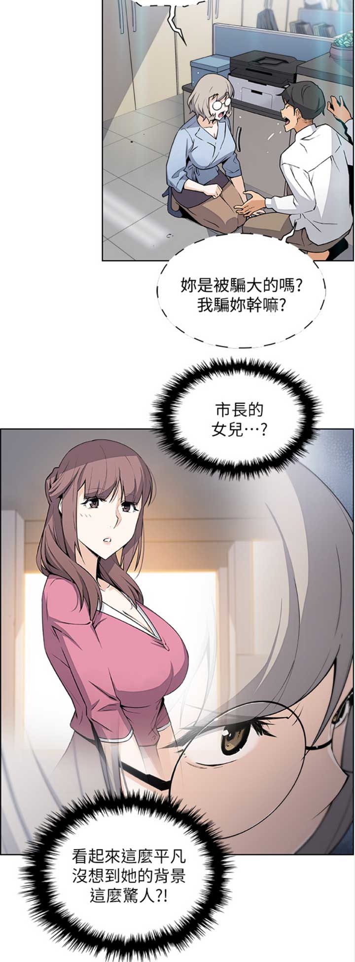 《雇佣旧爱》漫画最新章节第52话免费下拉式在线观看章节第【7】张图片