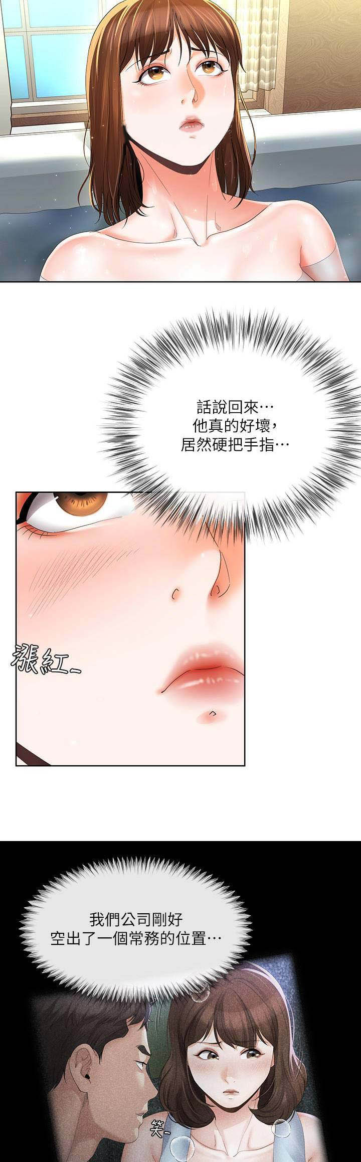 《非分之想》漫画最新章节第35话免费下拉式在线观看章节第【15】张图片