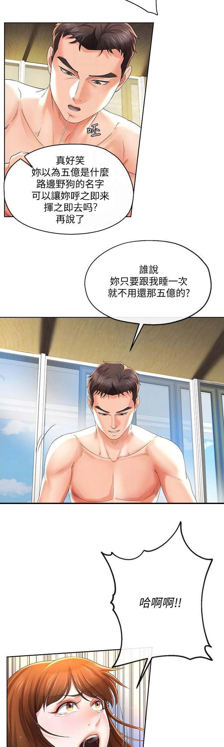 《非分之想》漫画最新章节第46话免费下拉式在线观看章节第【7】张图片