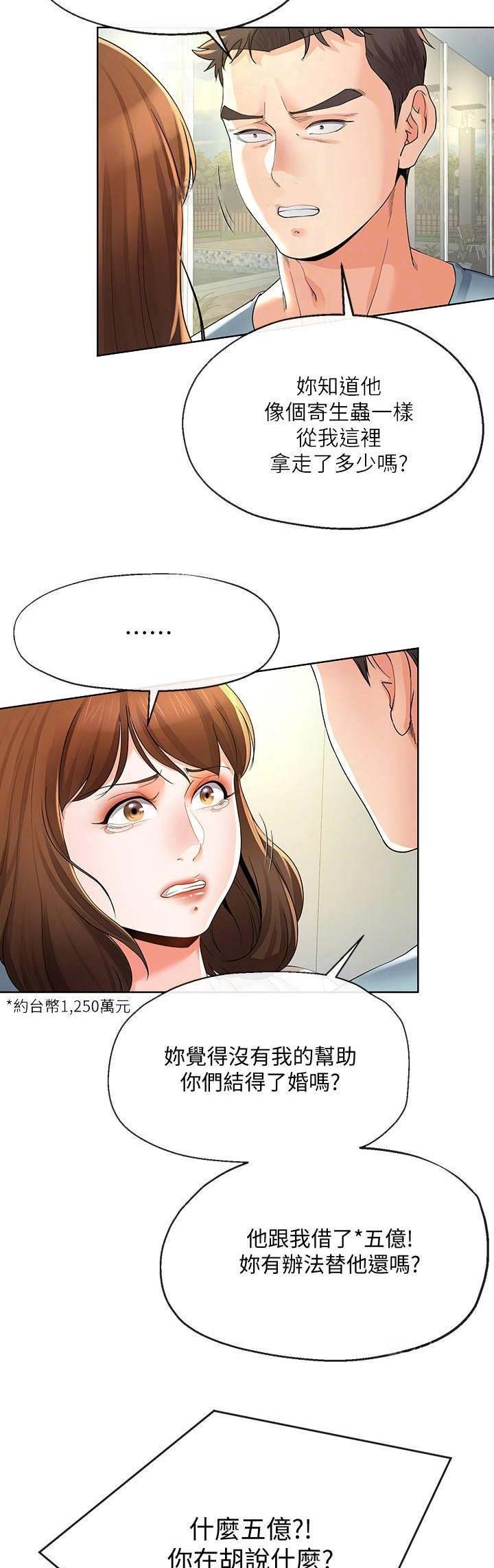 《非分之想》漫画最新章节第44话免费下拉式在线观看章节第【7】张图片