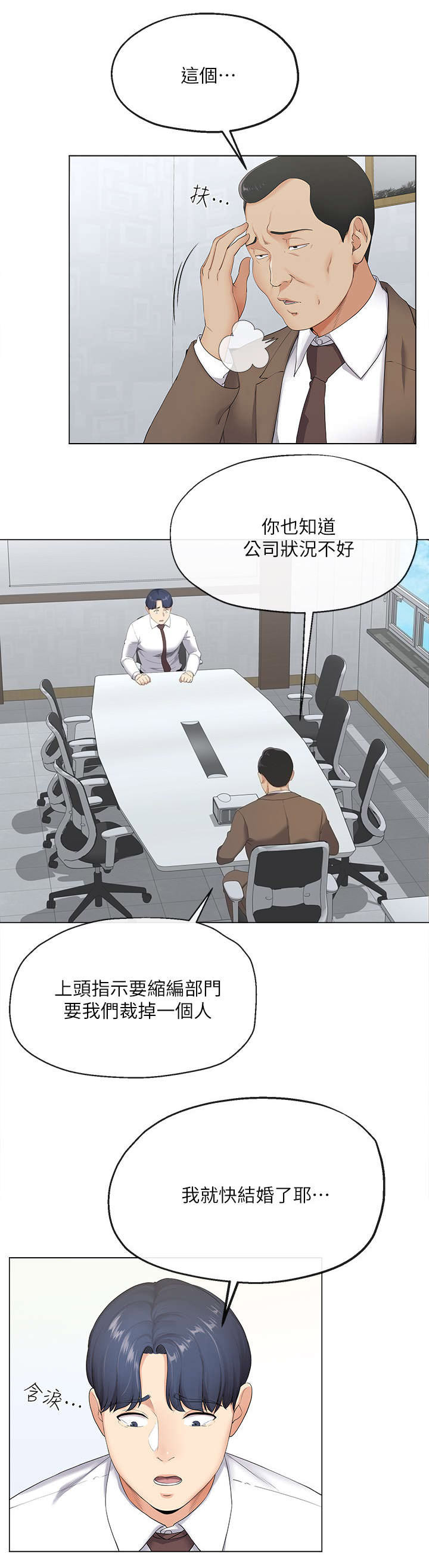 《非分之想》漫画最新章节第4话免费下拉式在线观看章节第【9】张图片