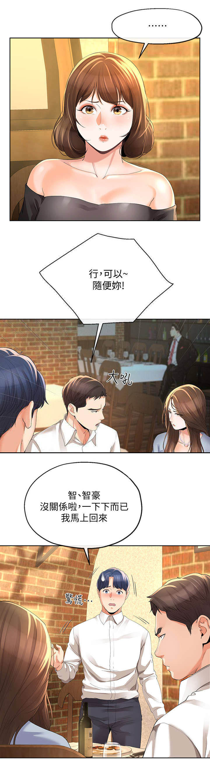 《非分之想》漫画最新章节第24话免费下拉式在线观看章节第【9】张图片