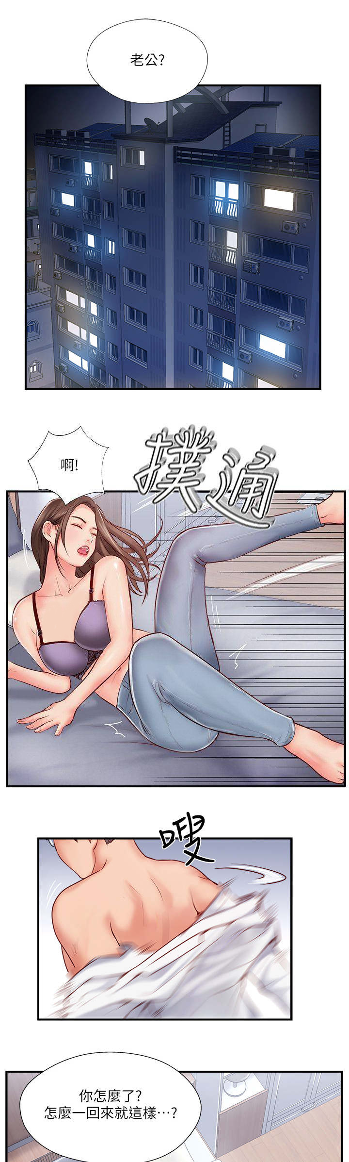 《名存实亡》漫画最新章节第21话免费下拉式在线观看章节第【4】张图片