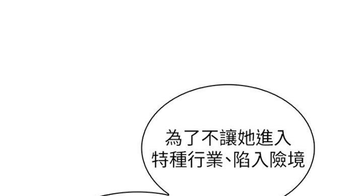 《雇佣旧爱》漫画最新章节第64话免费下拉式在线观看章节第【29】张图片