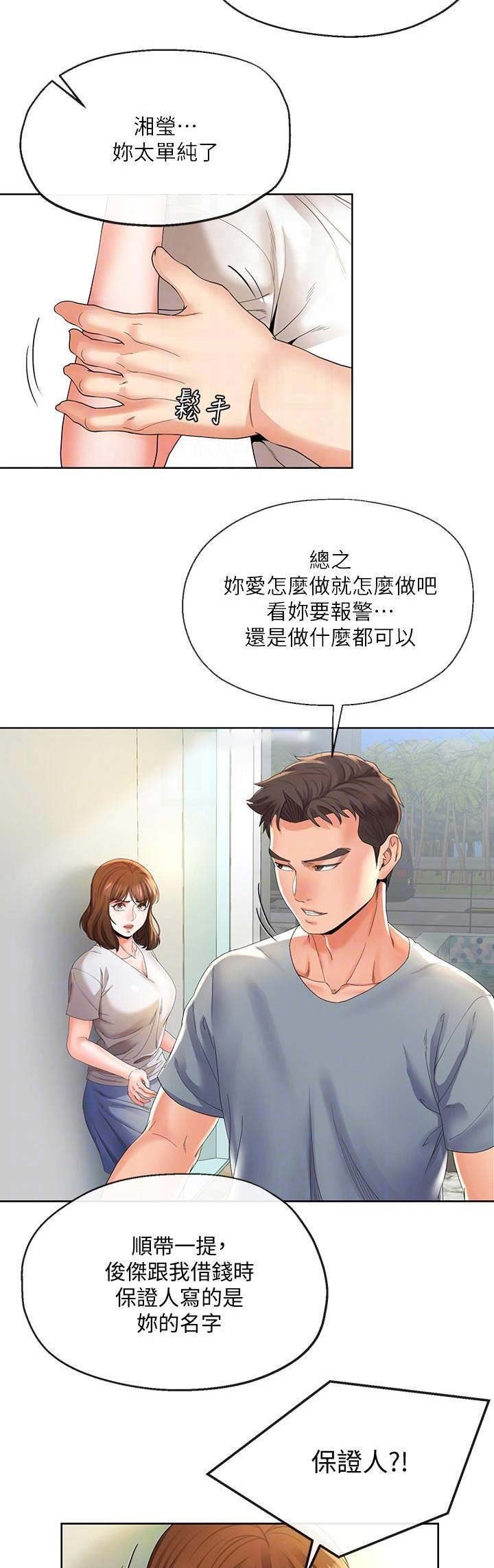 《非分之想》漫画最新章节第44话免费下拉式在线观看章节第【4】张图片