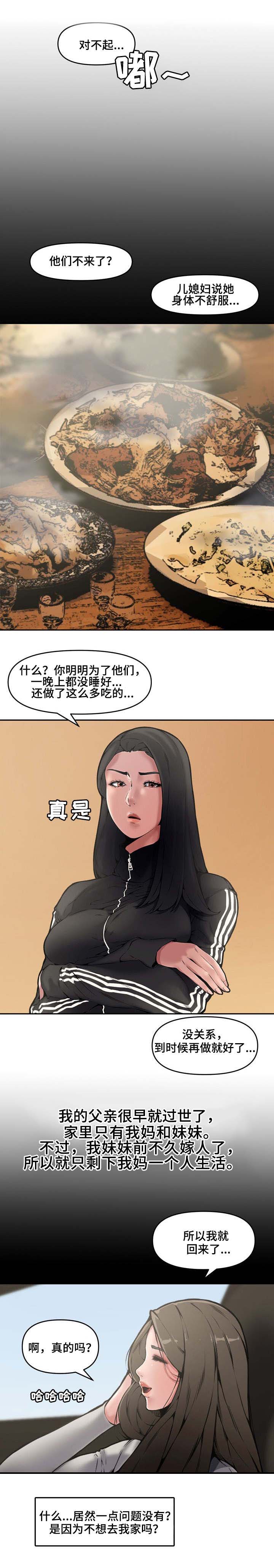 《新婚夫妻》漫画最新章节第13话免费下拉式在线观看章节第【1】张图片