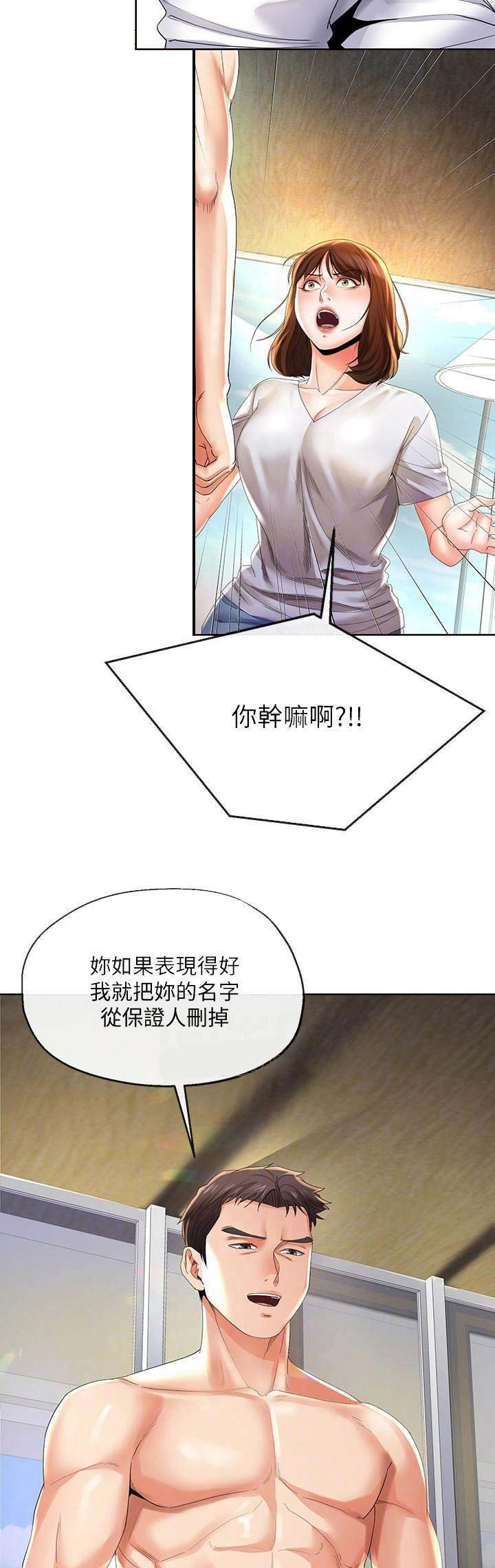 《非分之想》漫画最新章节第45话免费下拉式在线观看章节第【9】张图片