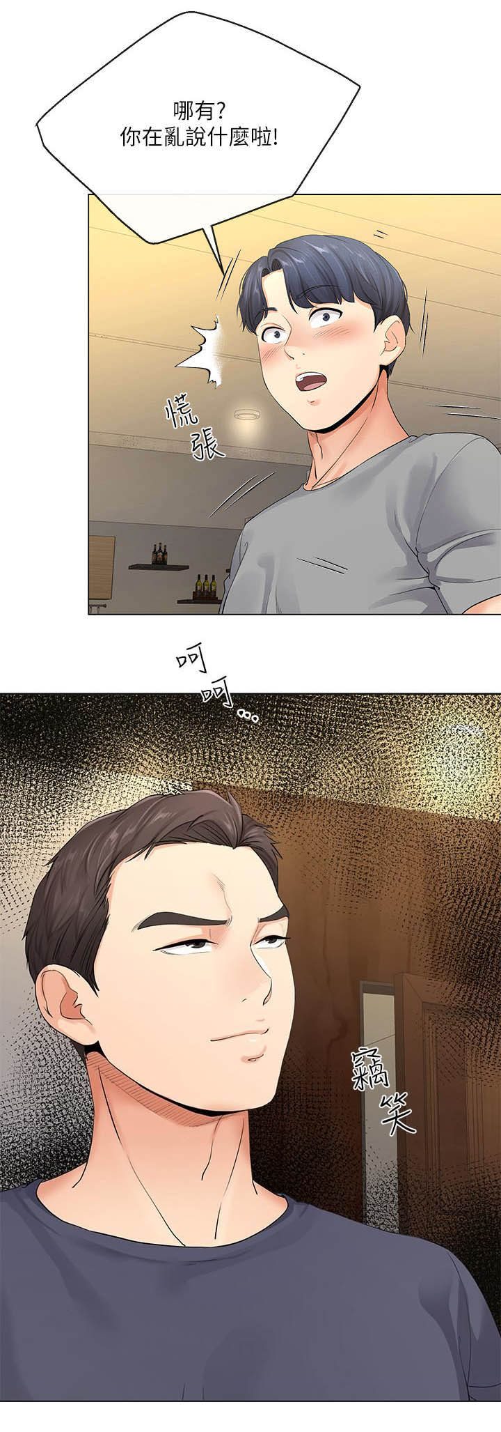 《非分之想》漫画最新章节第8话免费下拉式在线观看章节第【1】张图片