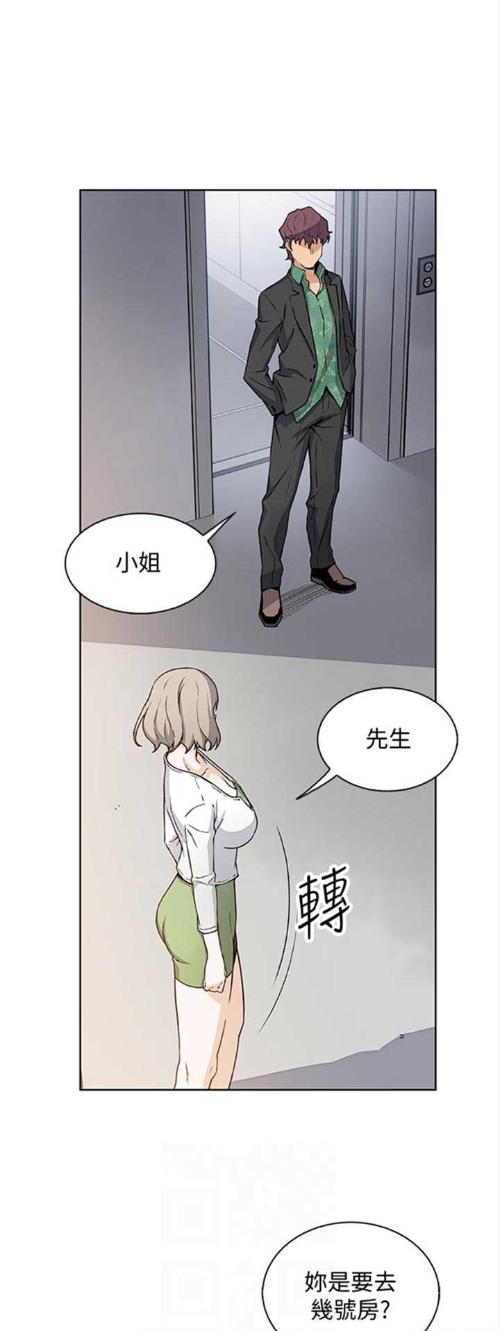 《雇佣旧爱》漫画最新章节第53话免费下拉式在线观看章节第【15】张图片