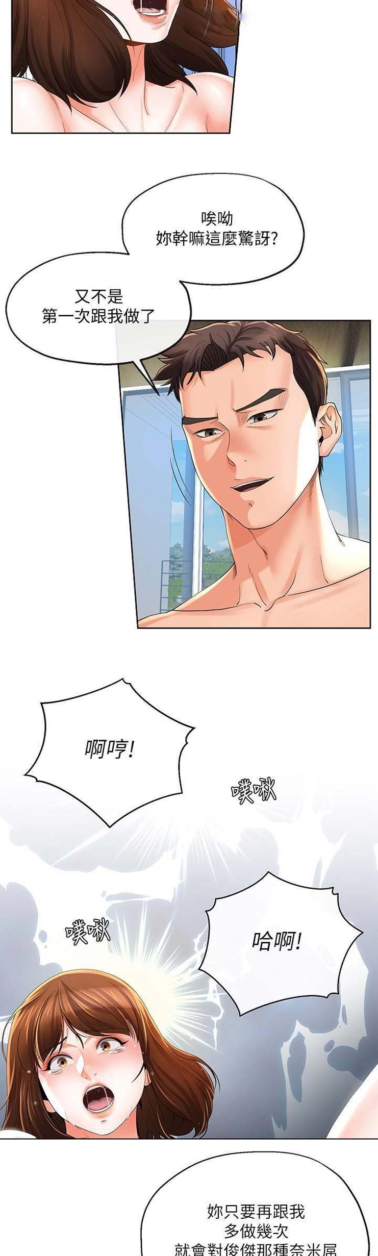 《非分之想》漫画最新章节第46话免费下拉式在线观看章节第【6】张图片