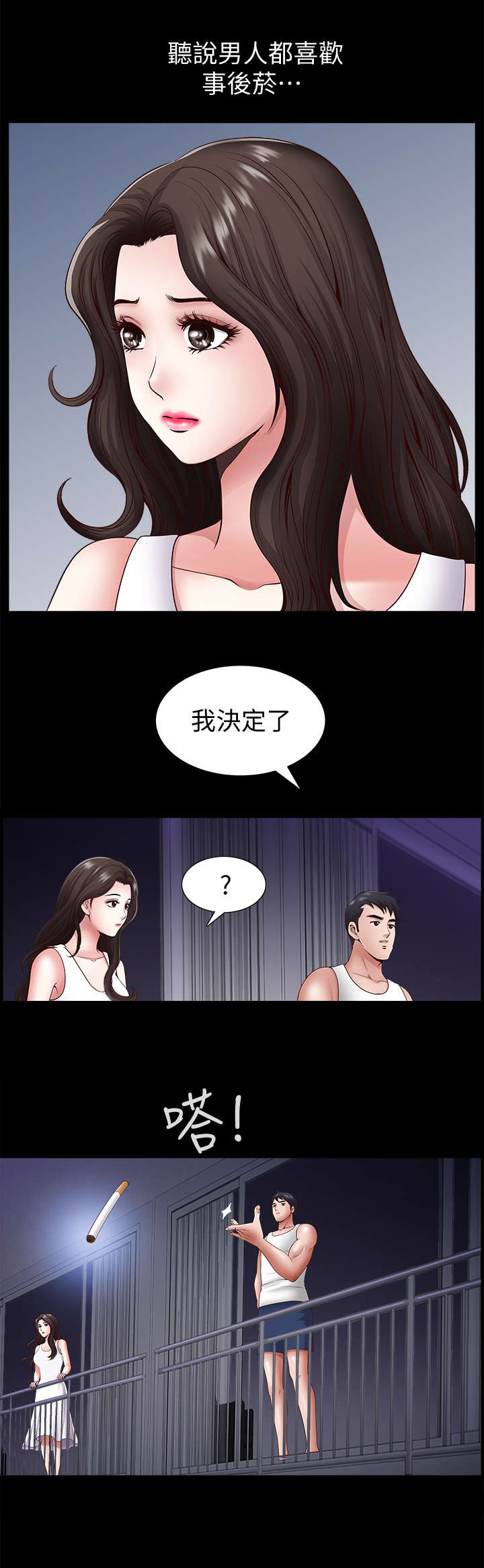 《你瞒我瞒》漫画最新章节第3话免费下拉式在线观看章节第【3】张图片