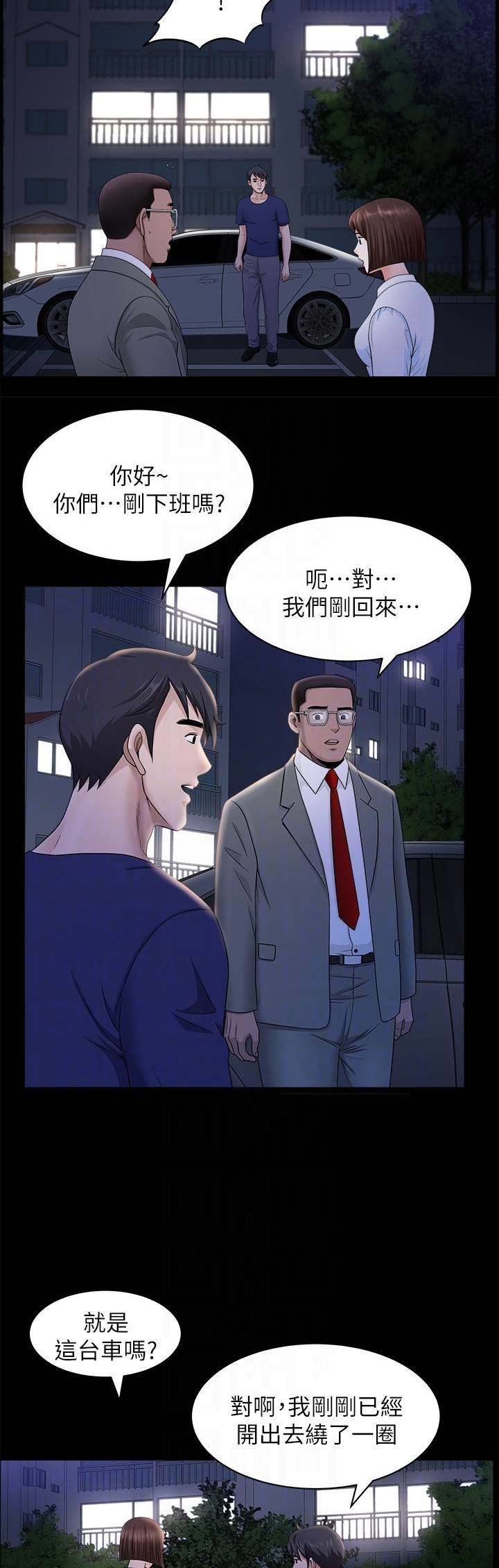 《你瞒我瞒》漫画最新章节第32话免费下拉式在线观看章节第【10】张图片