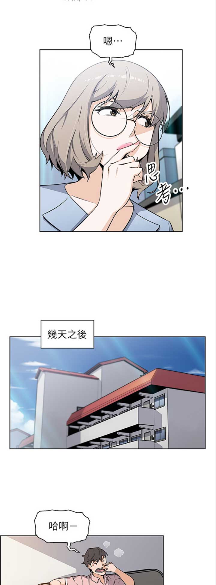 《雇佣旧爱》漫画最新章节第52话免费下拉式在线观看章节第【6】张图片