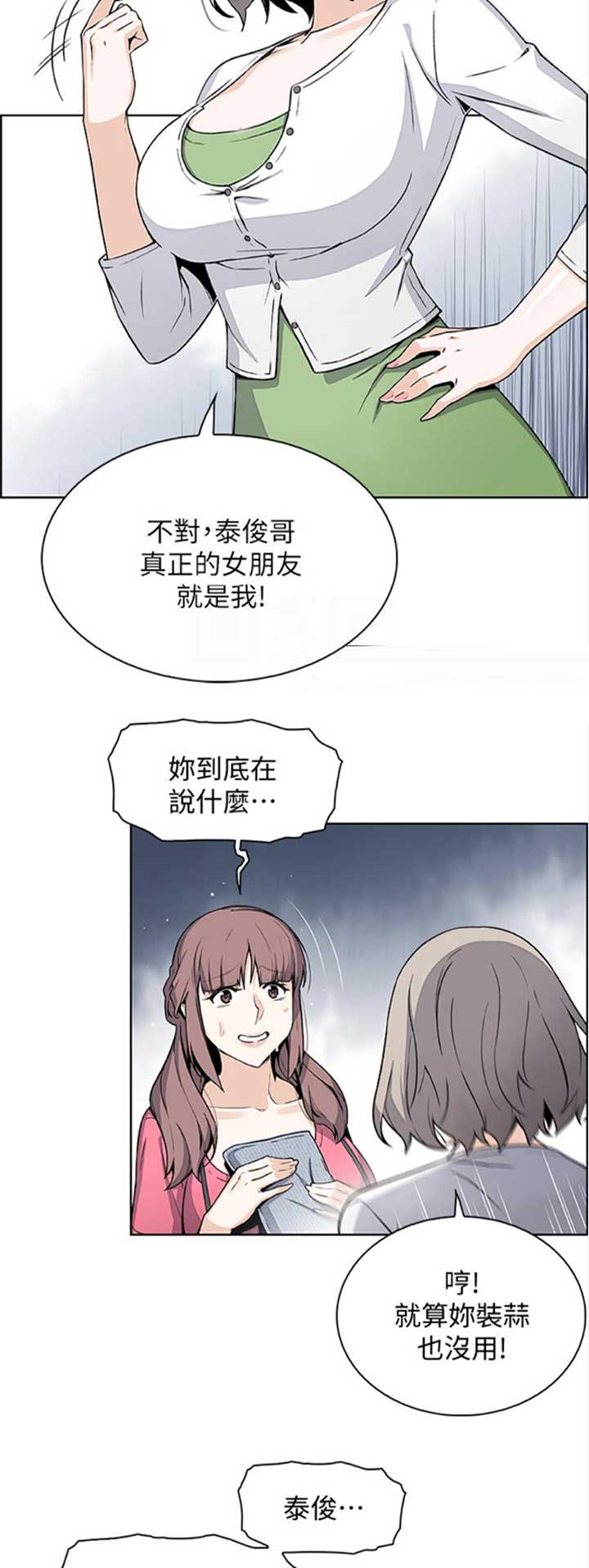 《雇佣旧爱》漫画最新章节第54话免费下拉式在线观看章节第【13】张图片