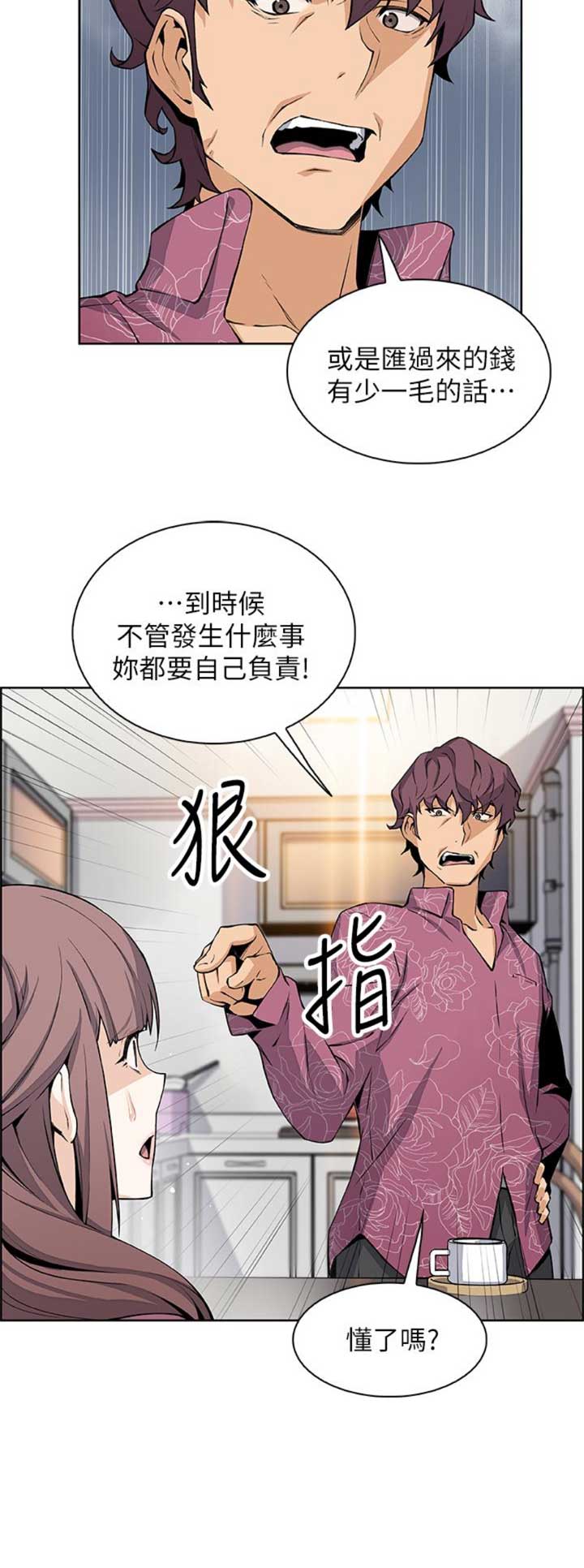 《雇佣旧爱》漫画最新章节第46话免费下拉式在线观看章节第【1】张图片