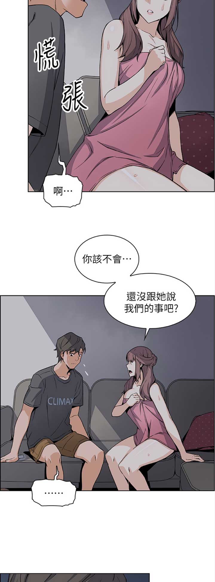 《雇佣旧爱》漫画最新章节第49话免费下拉式在线观看章节第【12】张图片