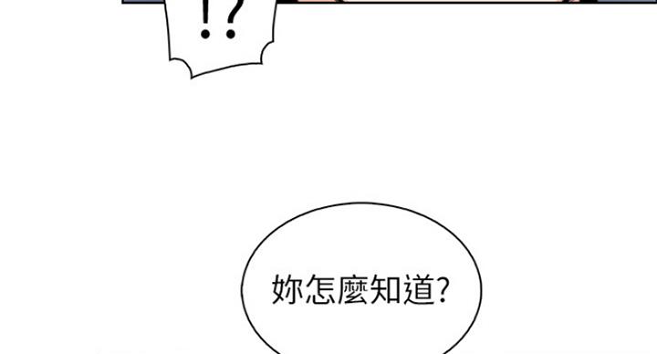 《雇佣旧爱》漫画最新章节第70话免费下拉式在线观看章节第【71】张图片