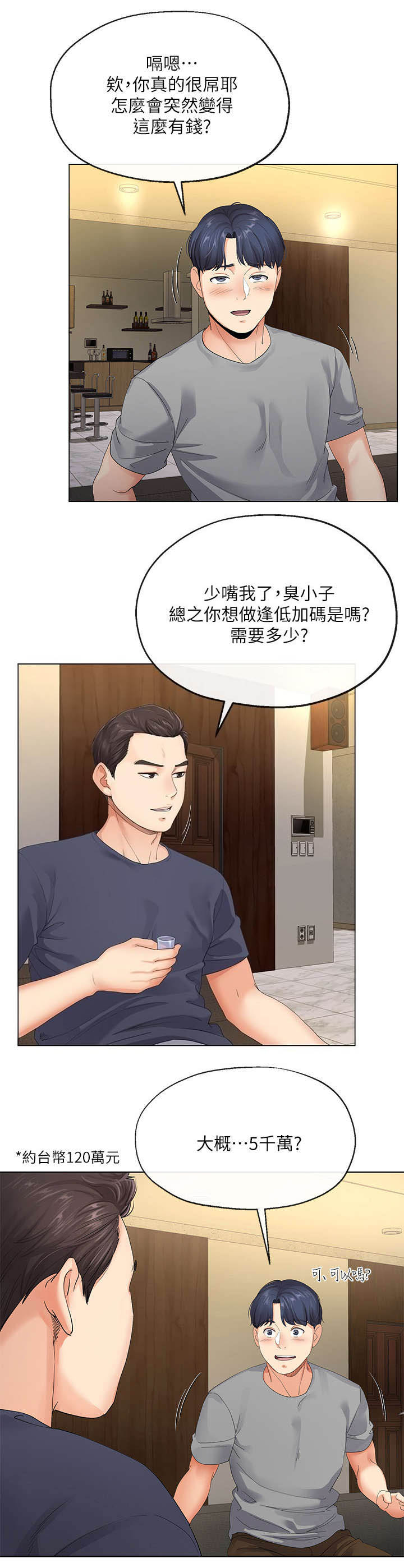 《非分之想》漫画最新章节第8话免费下拉式在线观看章节第【8】张图片