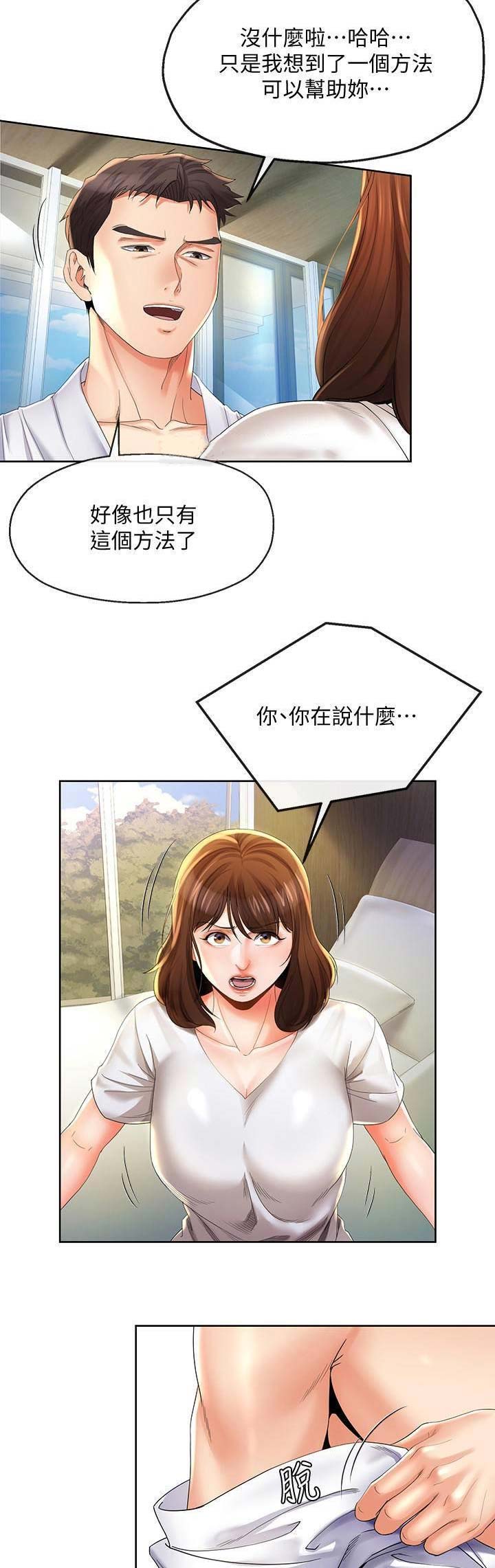 《非分之想》漫画最新章节第45话免费下拉式在线观看章节第【10】张图片