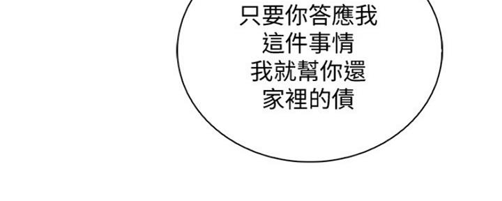 《雇佣旧爱》漫画最新章节第80话免费下拉式在线观看章节第【78】张图片