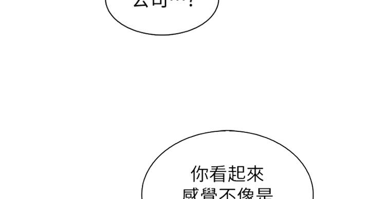 《雇佣旧爱》漫画最新章节第63话免费下拉式在线观看章节第【70】张图片