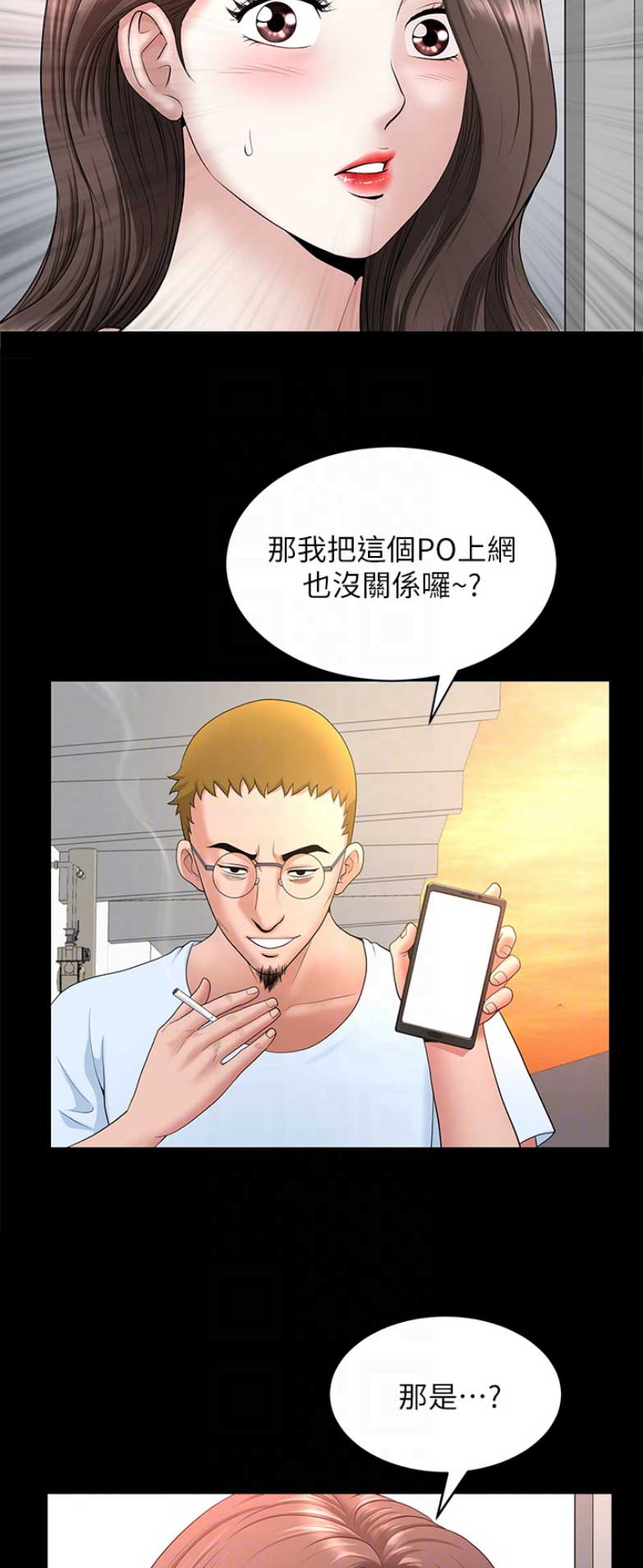 《你瞒我瞒》漫画最新章节第47话免费下拉式在线观看章节第【4】张图片