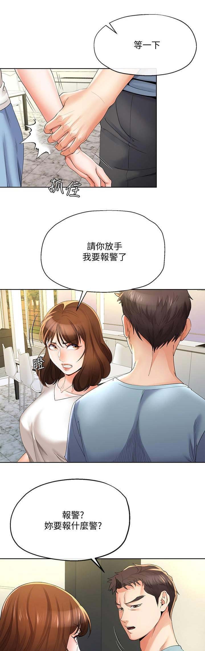 《非分之想》漫画最新章节第44话免费下拉式在线观看章节第【12】张图片