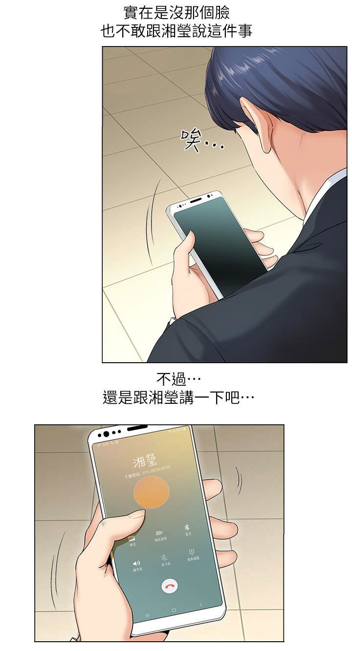 《非分之想》漫画最新章节第4话免费下拉式在线观看章节第【5】张图片