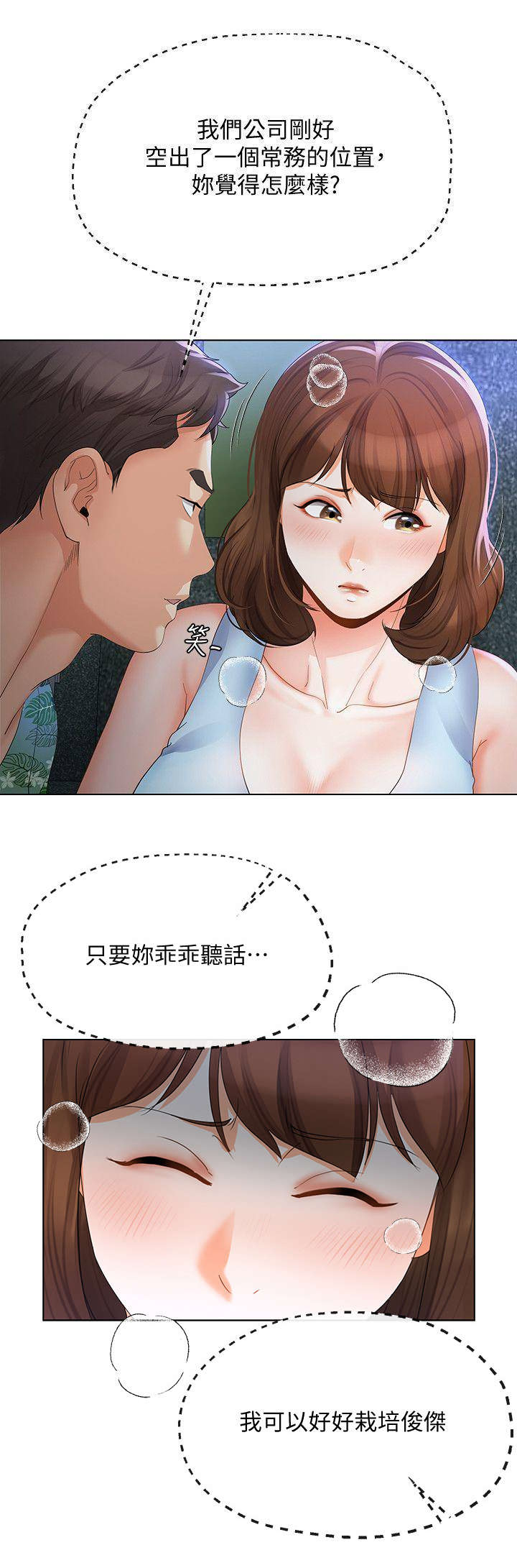 《非分之想》漫画最新章节第32话免费下拉式在线观看章节第【9】张图片