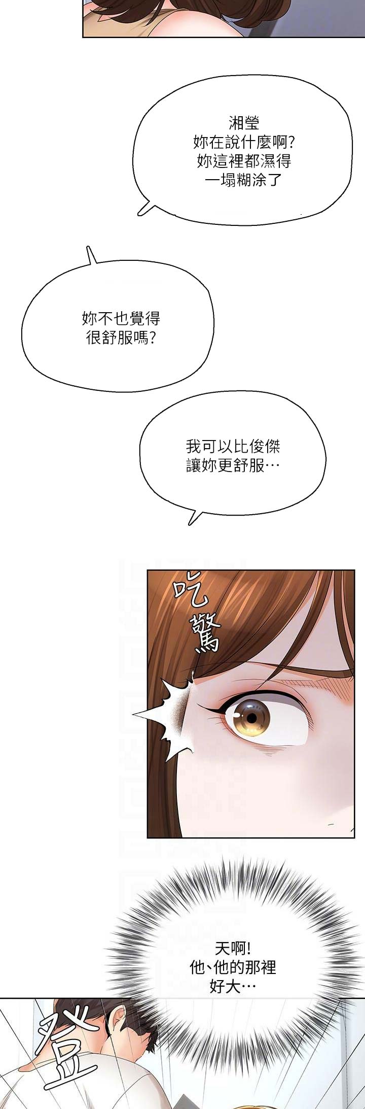 《非分之想》漫画最新章节第38话免费下拉式在线观看章节第【3】张图片