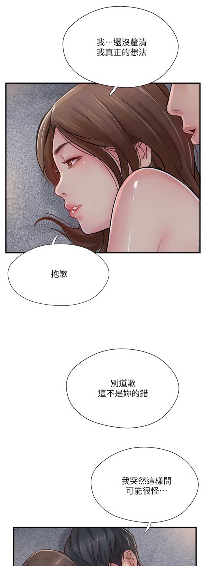 《名存实亡》漫画最新章节第39话免费下拉式在线观看章节第【15】张图片