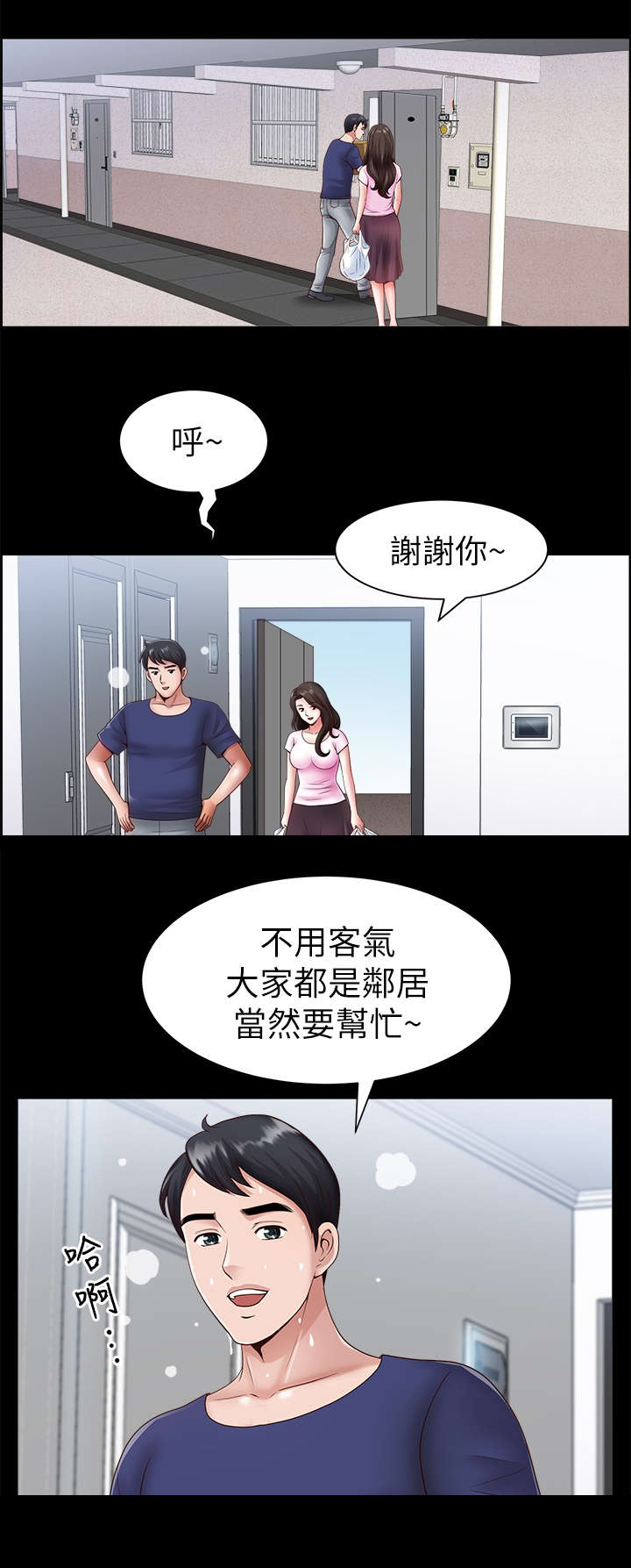 《你瞒我瞒》漫画最新章节第4话免费下拉式在线观看章节第【3】张图片