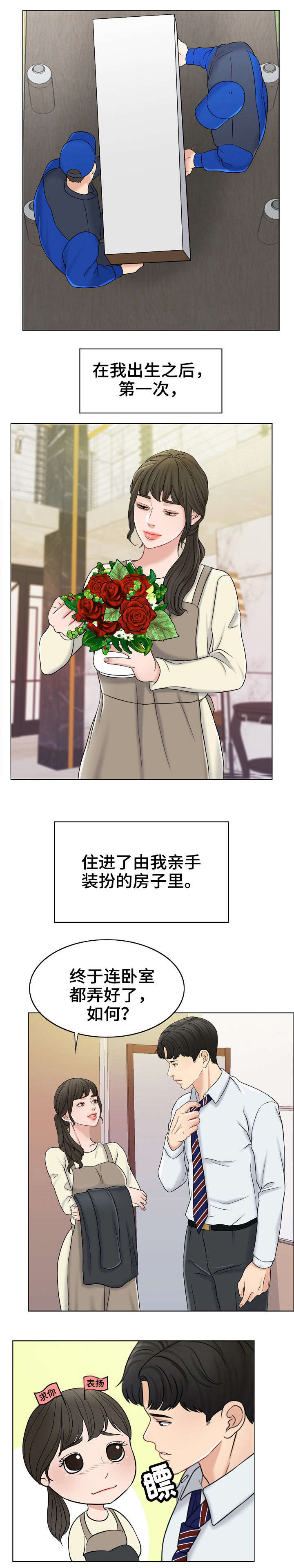 《合约新娘》漫画最新章节第23话免费下拉式在线观看章节第【5】张图片