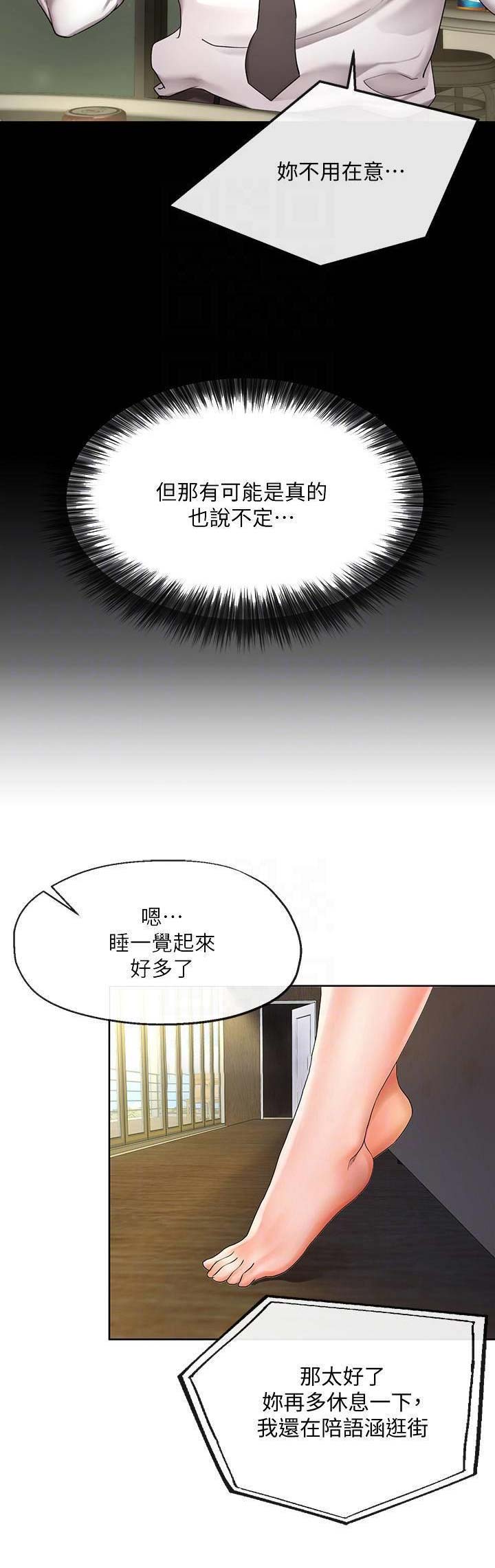 《非分之想》漫画最新章节第45话免费下拉式在线观看章节第【14】张图片