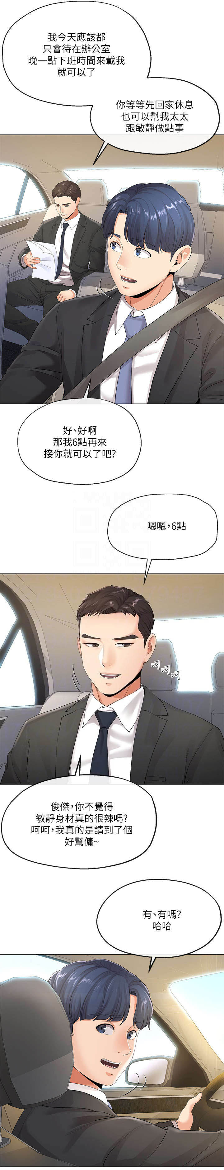 《非分之想》漫画最新章节第11话免费下拉式在线观看章节第【5】张图片