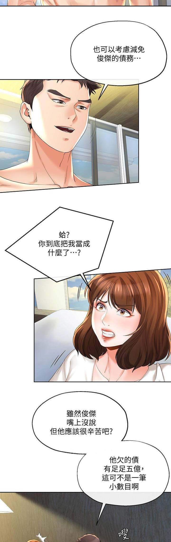 《非分之想》漫画最新章节第45话免费下拉式在线观看章节第【8】张图片