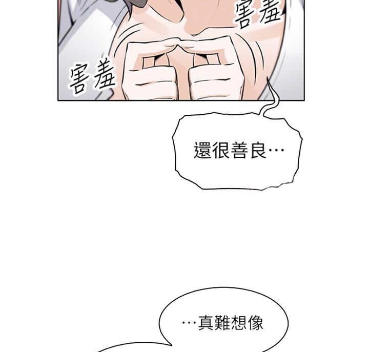 《雇佣旧爱》漫画最新章节第58话免费下拉式在线观看章节第【69】张图片