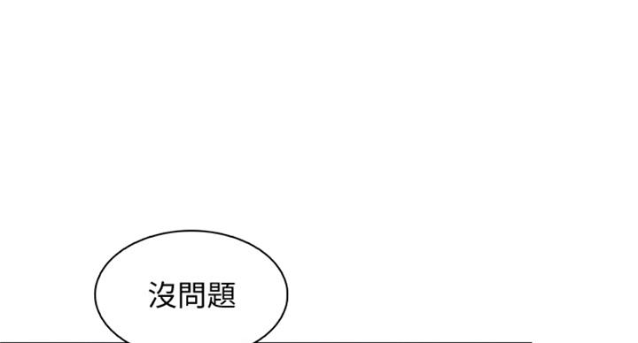 《雇佣旧爱》漫画最新章节第57话免费下拉式在线观看章节第【98】张图片