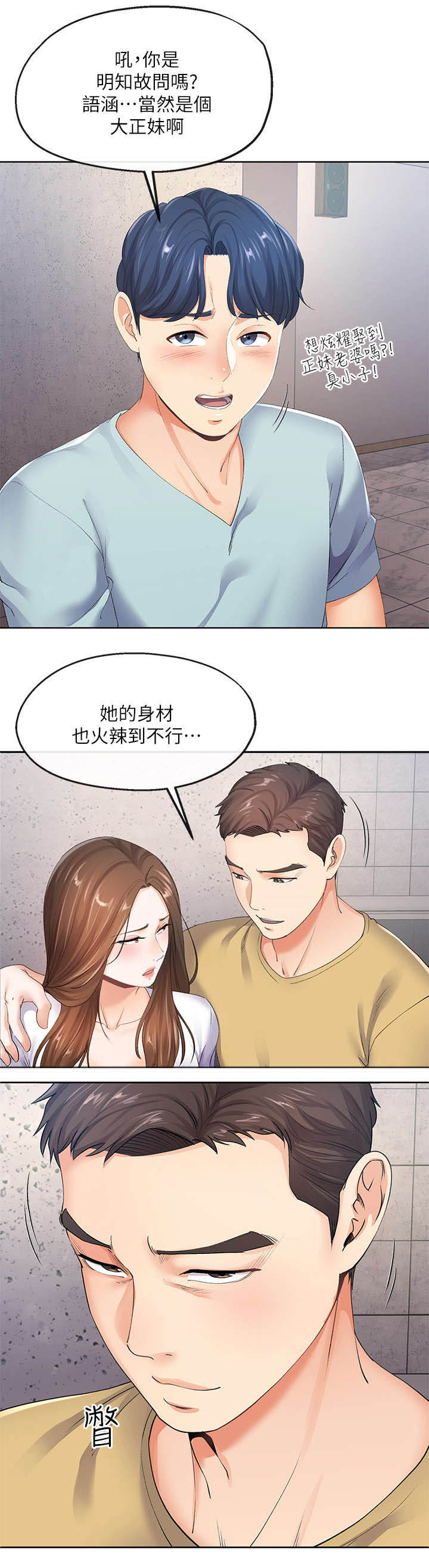 《非分之想》漫画最新章节第17话免费下拉式在线观看章节第【5】张图片