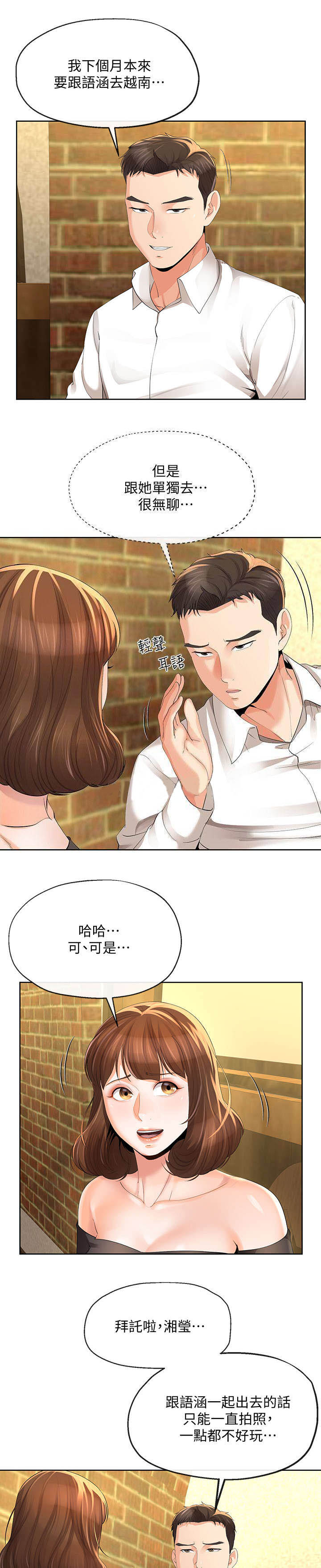 《非分之想》漫画最新章节第27话免费下拉式在线观看章节第【10】张图片