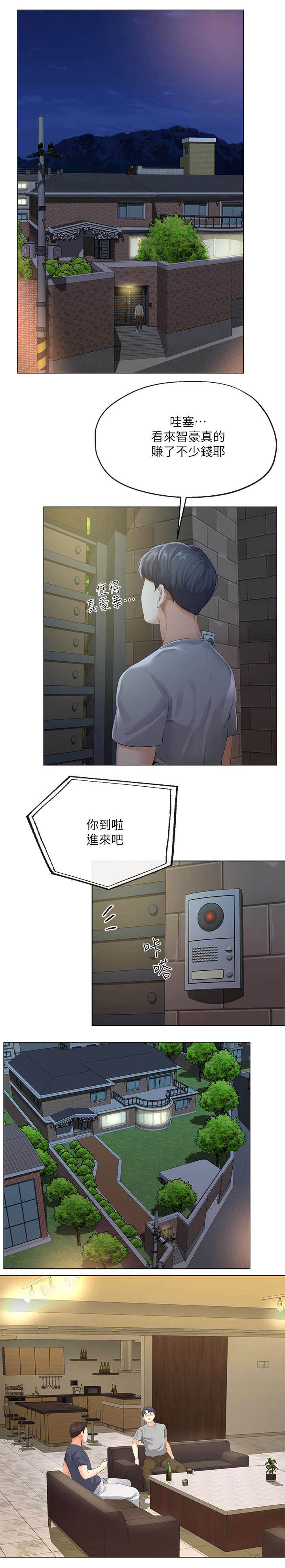 《非分之想》漫画最新章节第8话免费下拉式在线观看章节第【9】张图片