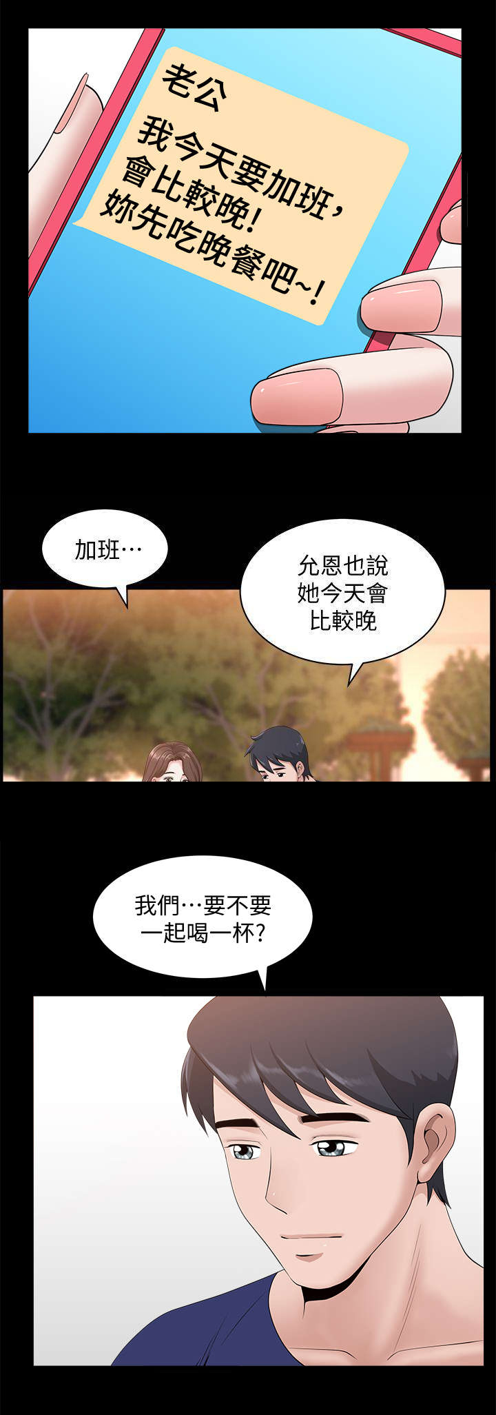 《你瞒我瞒》漫画最新章节第18话免费下拉式在线观看章节第【10】张图片