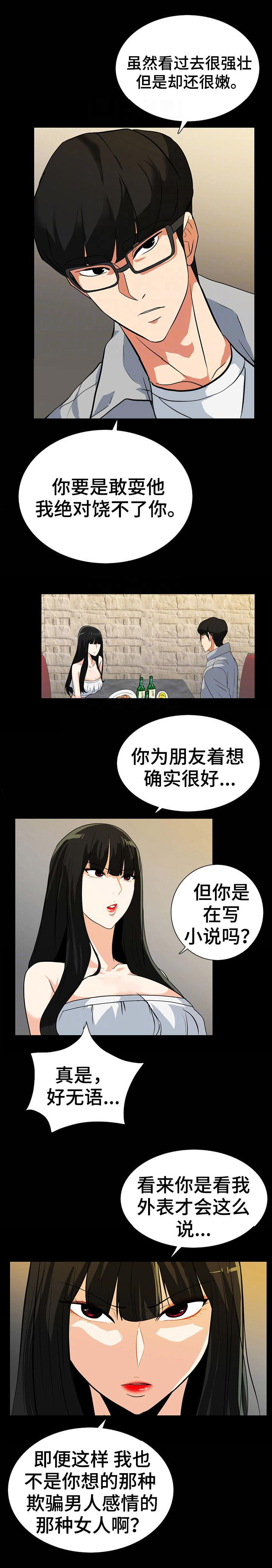 《江边游泳池》漫画最新章节第33话免费下拉式在线观看章节第【3】张图片