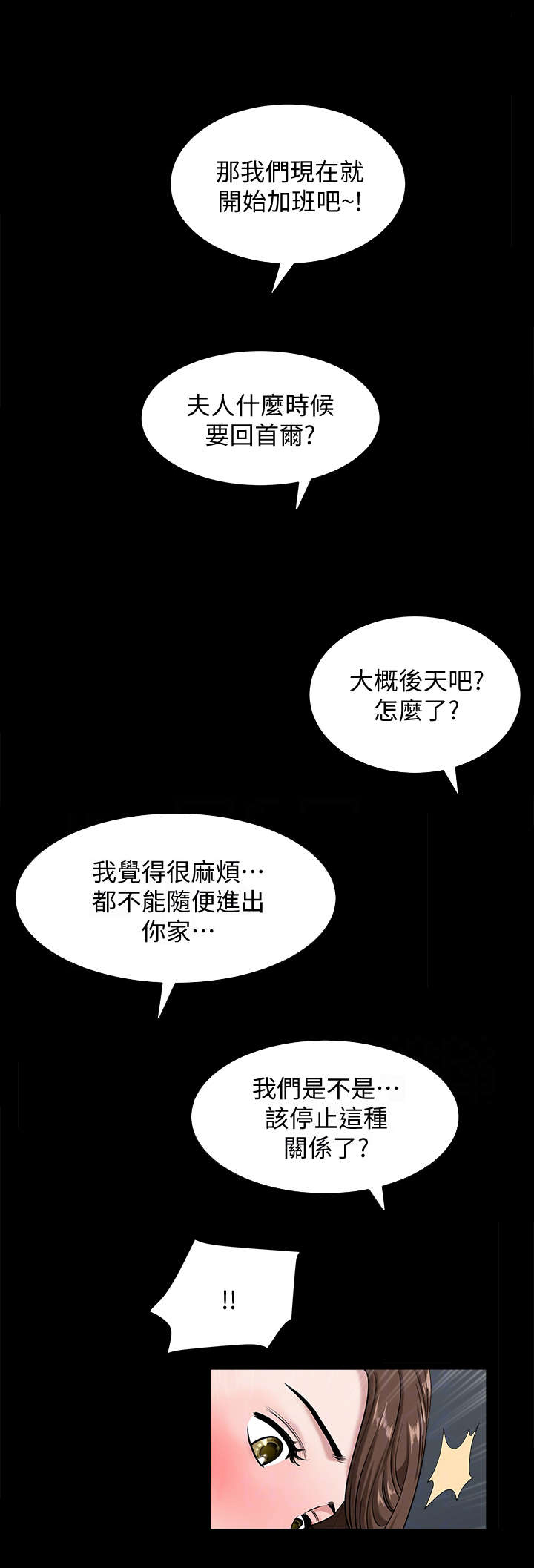 《你瞒我瞒》漫画最新章节第18话免费下拉式在线观看章节第【8】张图片