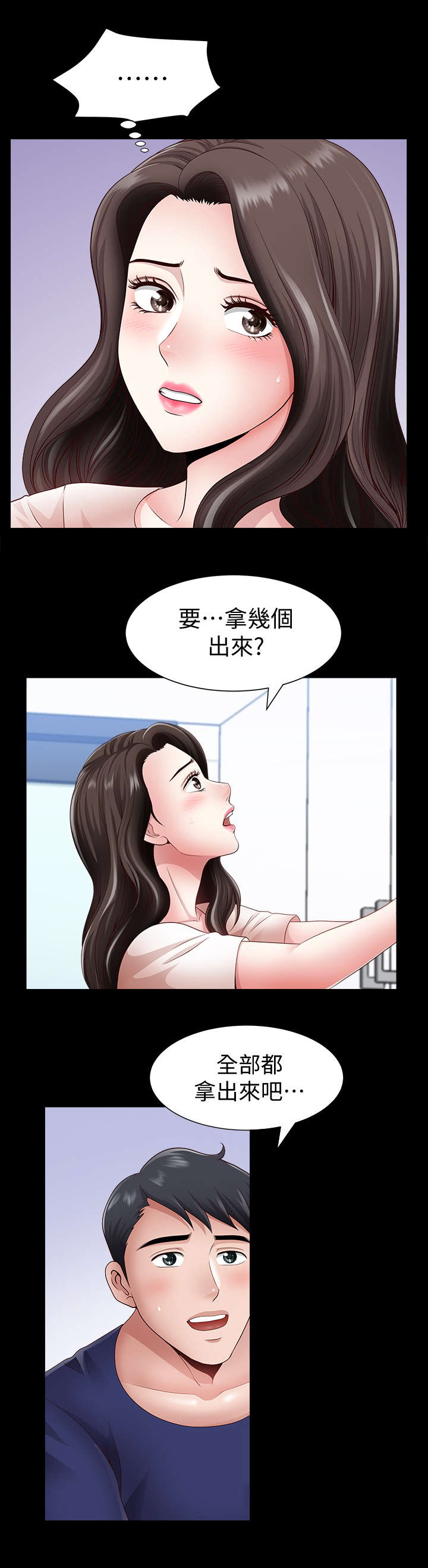 《你瞒我瞒》漫画最新章节第7话免费下拉式在线观看章节第【9】张图片