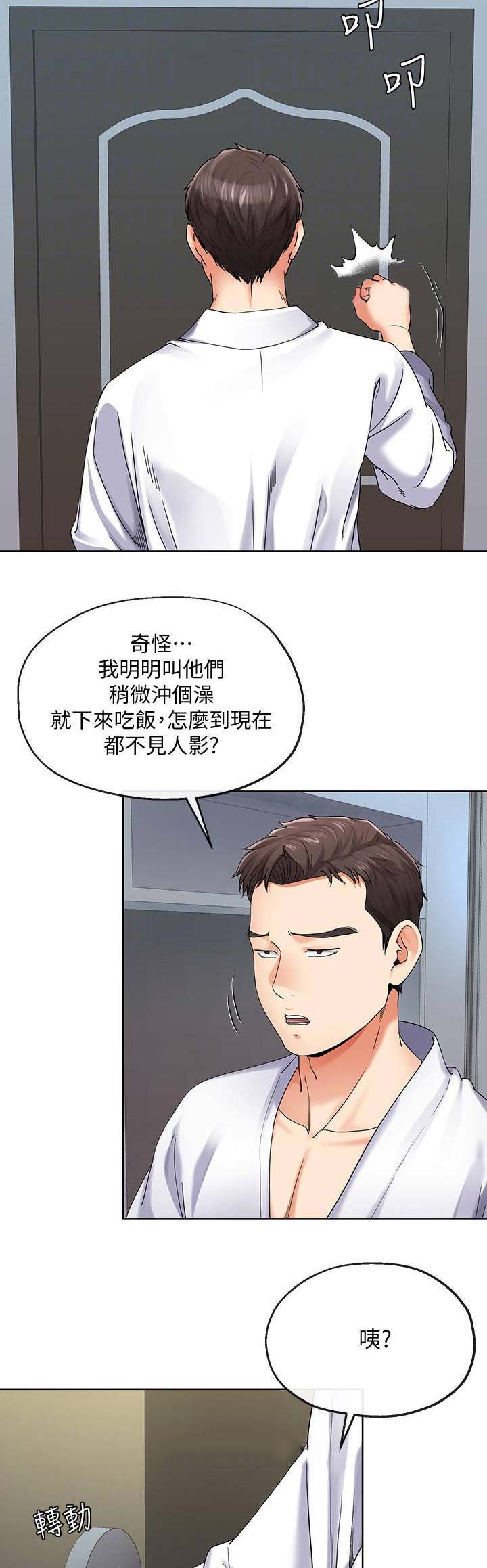 《非分之想》漫画最新章节第35话免费下拉式在线观看章节第【9】张图片