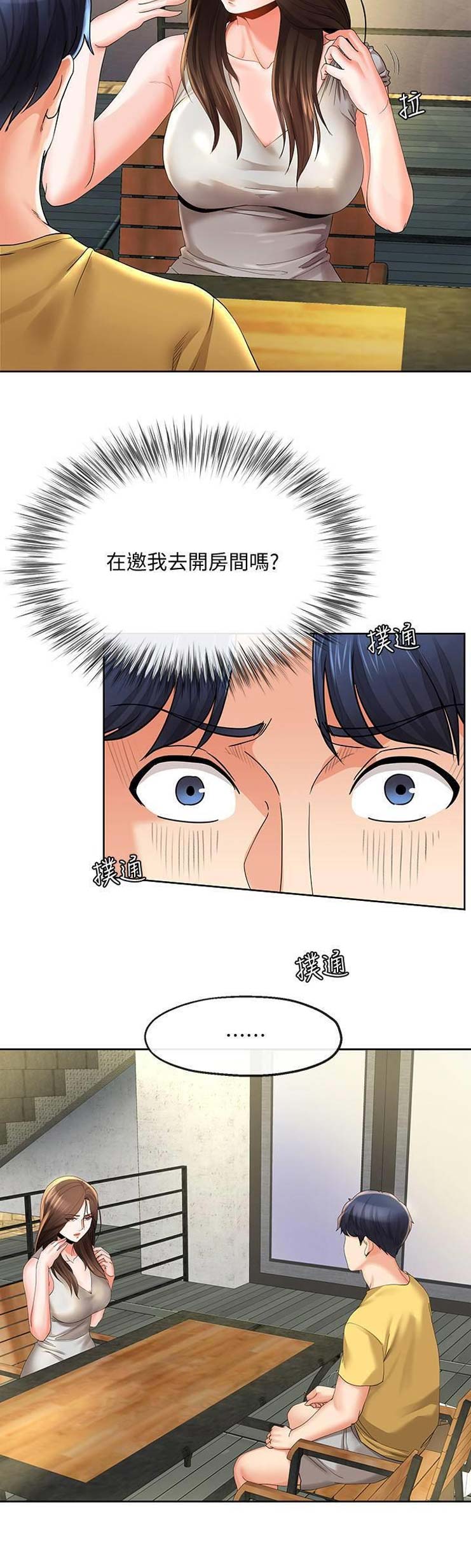 《非分之想》漫画最新章节第46话免费下拉式在线观看章节第【10】张图片