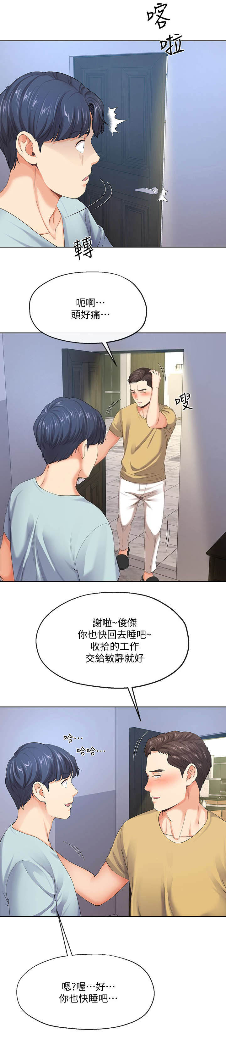 《非分之想》漫画最新章节第19话免费下拉式在线观看章节第【9】张图片